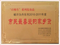 市(shì)民(mín)最喜愛(ài)的(de)家(jiā)鄉(xiāng)貨