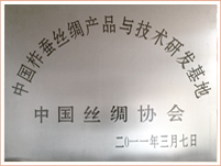 中國(guó)絲綢協會(huì)