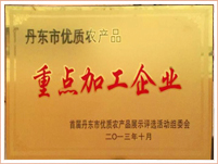 重點加工(gōng)企業(yè)